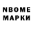 Марки NBOMe 1500мкг Yung Relish