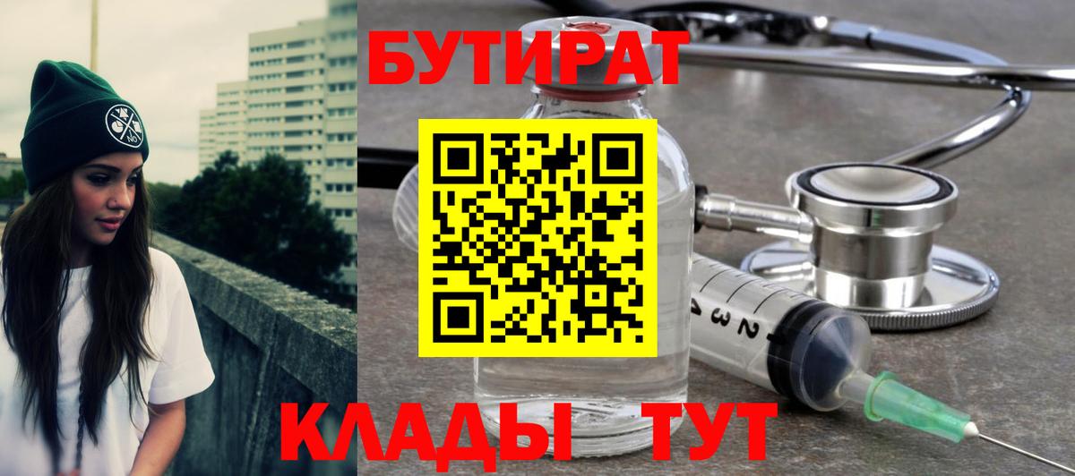 Минеральные Воды  Бутират буратино  Вход с VPN 