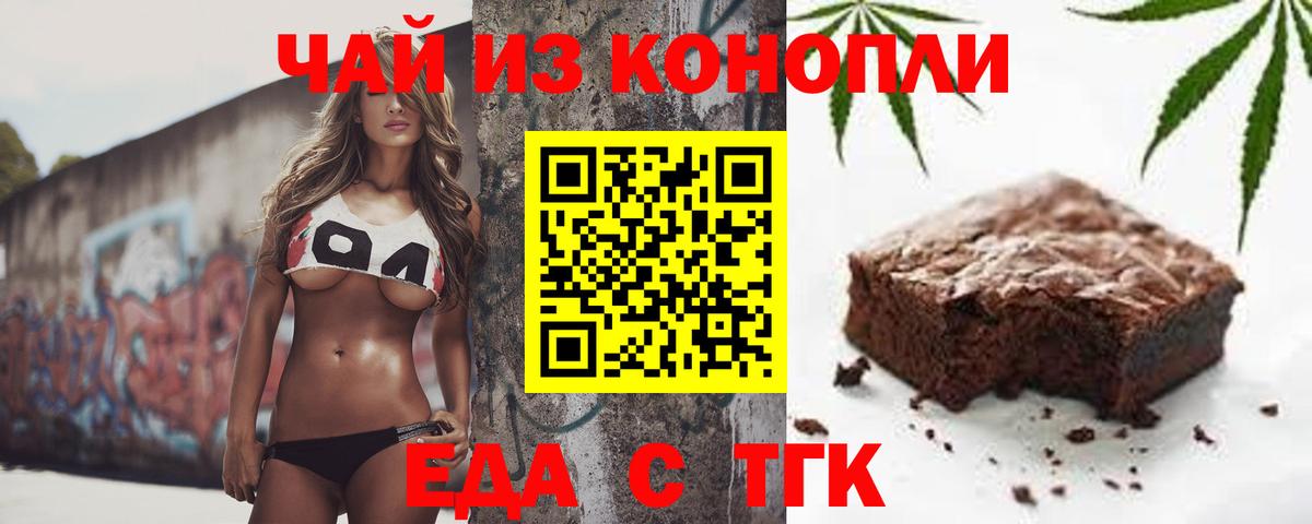 Минеральные Воды  Печенье с ТГК конопля  Вход с VPN 