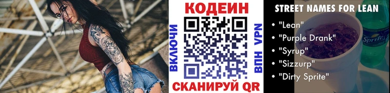 Кодеиновый сироп Lean Purple Drank Минеральные Воды