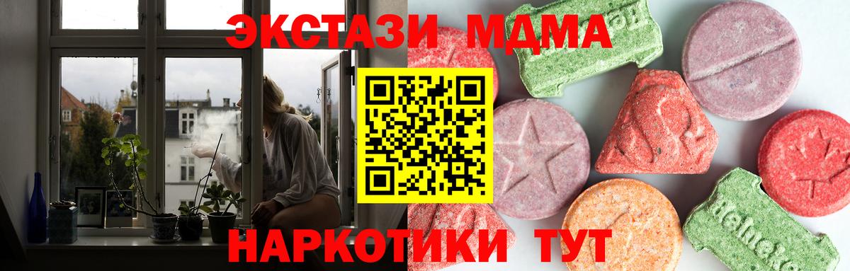 MDMA молли  МДМА кристаллы  Вход с VPN  Минеральные Воды 