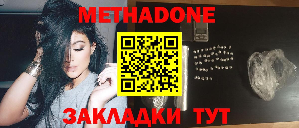 Минеральные Воды  Метадон VHQ  Вход с VPN 