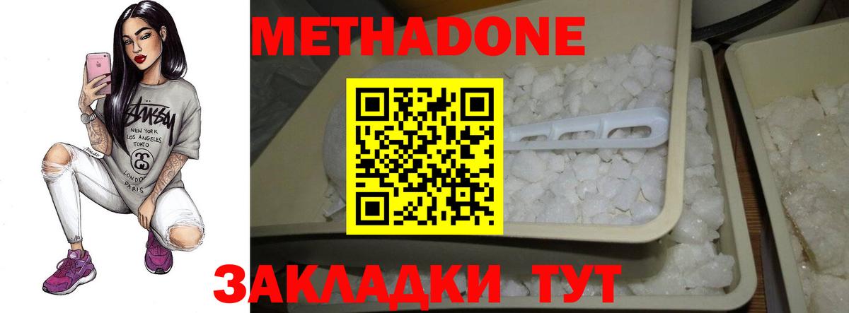 Метадон белоснежный Минеральные Воды