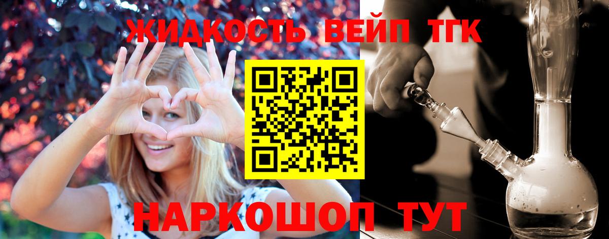 ТГК вейп с тгк  Вход с VPN  где можно купить   Минеральные Воды 